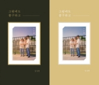 그럼에도 불구하고(표지 랜덤)